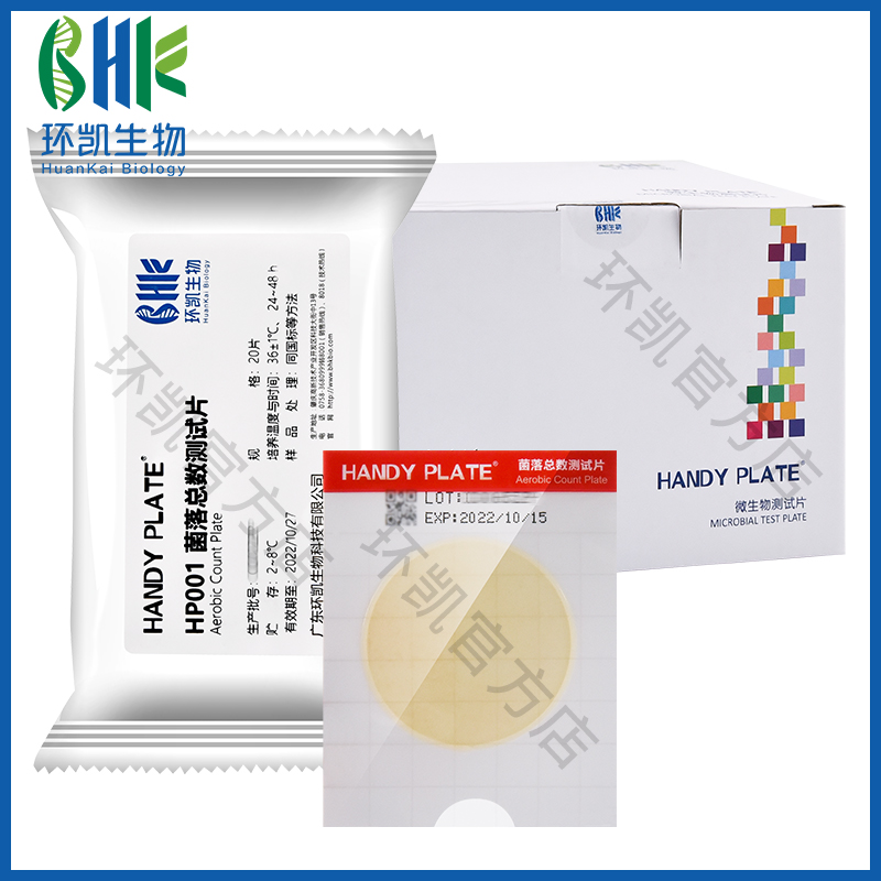 菌落總數(shù)測試片