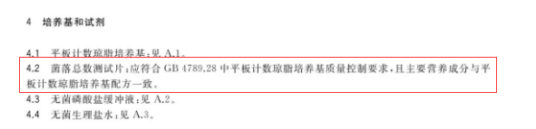 增加了“4.2菌落總數(shù)測試片