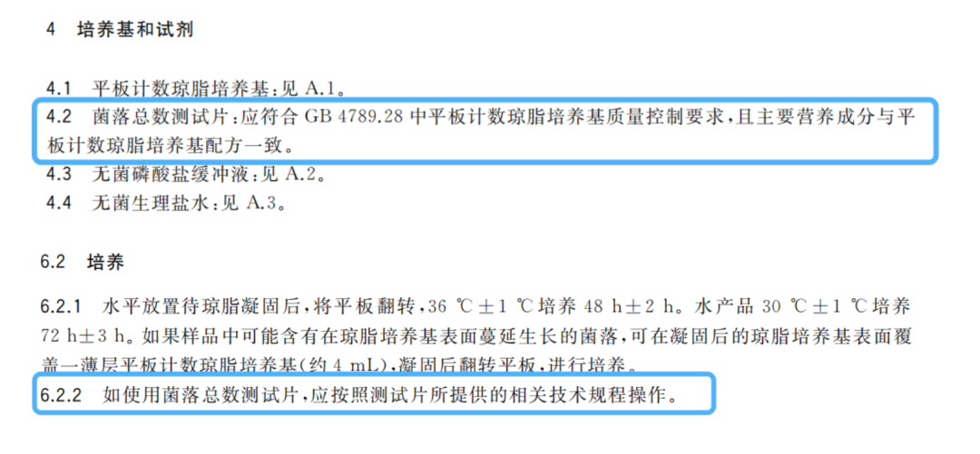 GB4789.2-2022標(biāo)準(zhǔn)菌落總數(shù)測試片要求