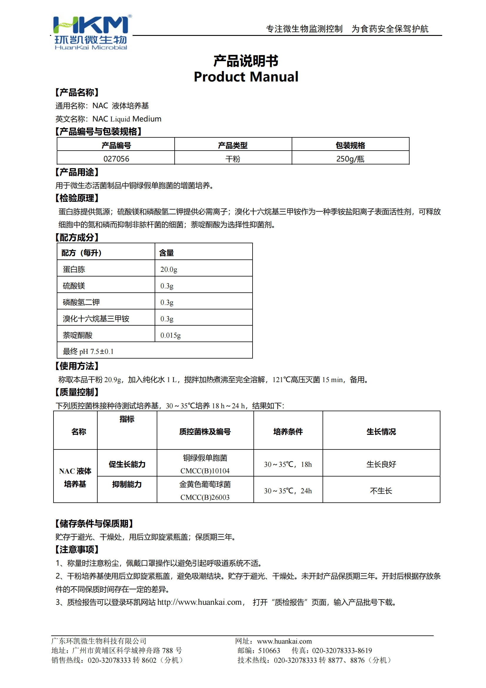 NAC液體培養(yǎng)基 產品使用說明書