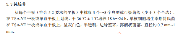 5.3純培養(yǎng)