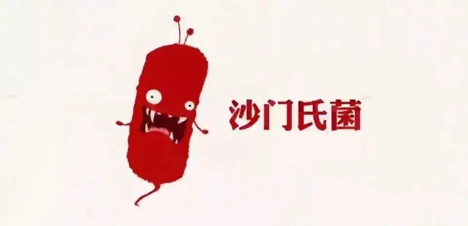 沙門氏菌