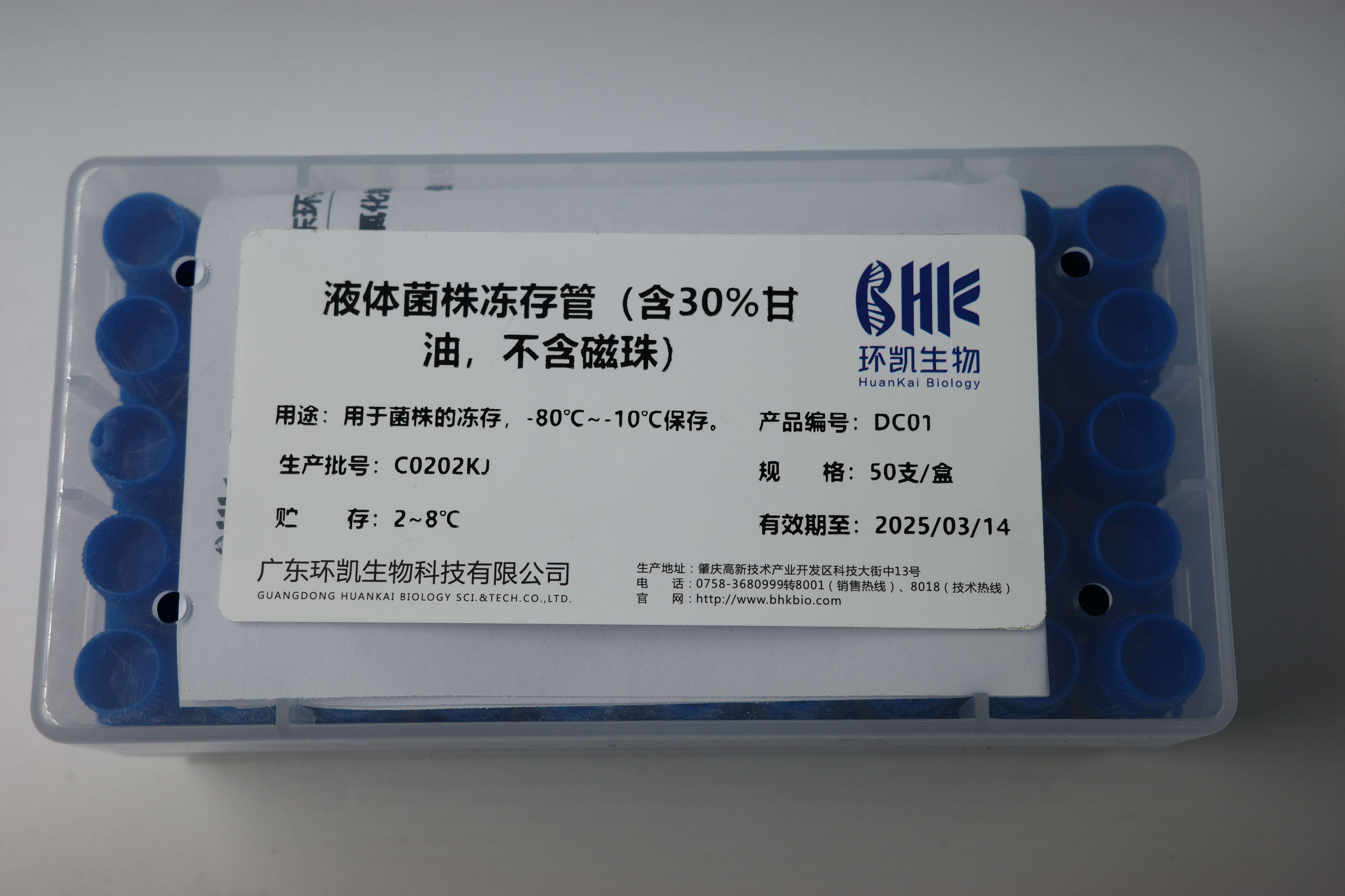 液體菌株凍存管（含30%甘油，不含磁珠）